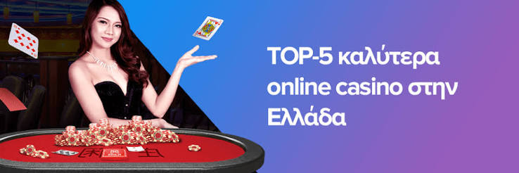 Νομιμα Online Καζίνο στην Ελλάδα Οδηγός για Επιλογές και Ασφάλεια Νομιμα Online Καζίνο στην Ελλάδα Οδηγός για Επιλογές και Ασφάλεια